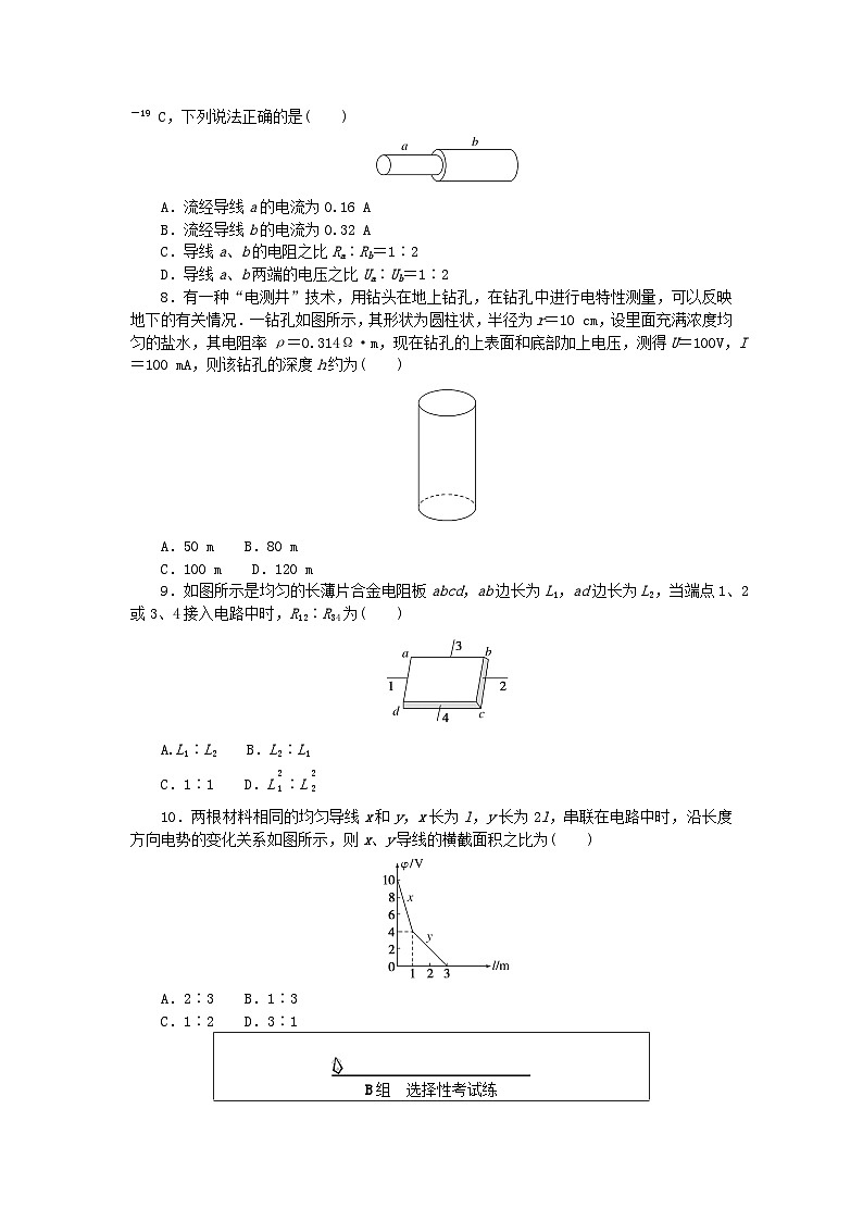 新教材2023版高中物理课时素养评价12电阻定律电阻率教科版必修第三册 试卷02