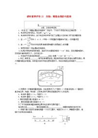 高中物理教科版 (2019)必修 第三册4 实验:测量金属的电阻率课后作业题