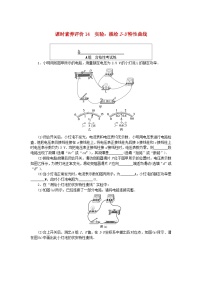 教科版 (2019)必修 第三册5 实验:描绘I-U特性曲线综合训练题