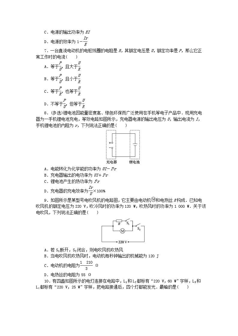 新教材2023版高中物理课时素养评价17焦耳定律电路中的能量转化教科版必修第三册 试卷02