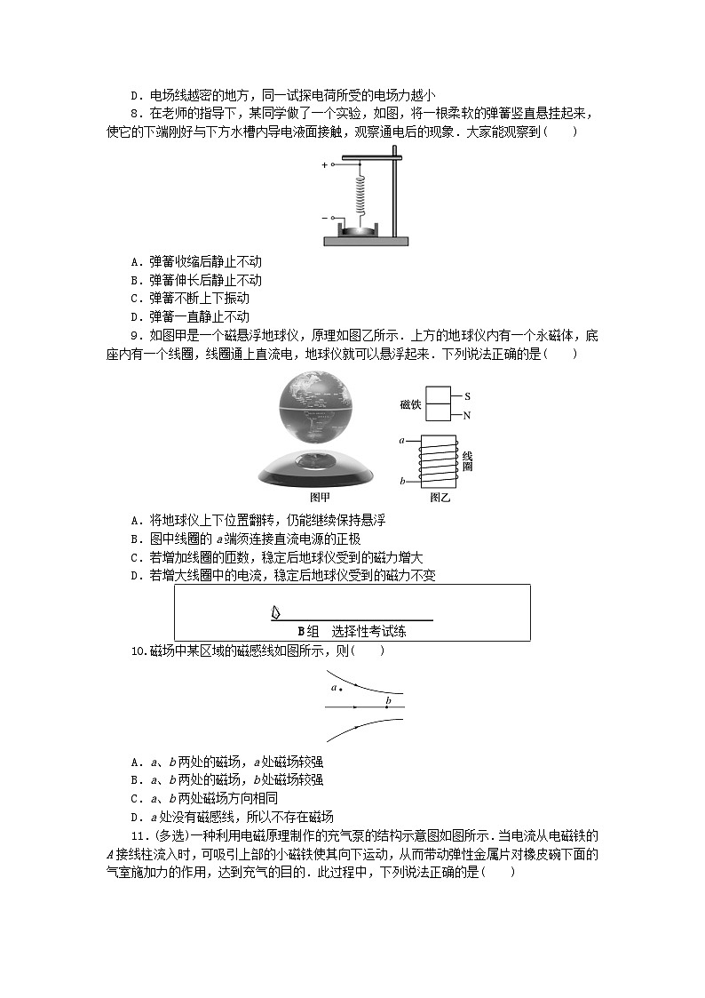 新教材2023版高中物理课时素养评价19磁场磁感线教科版必修第三册 试卷02