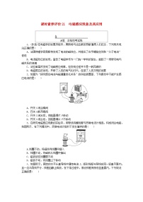 教科版 (2019)必修 第三册3 电磁感应现象及其应用复习练习题