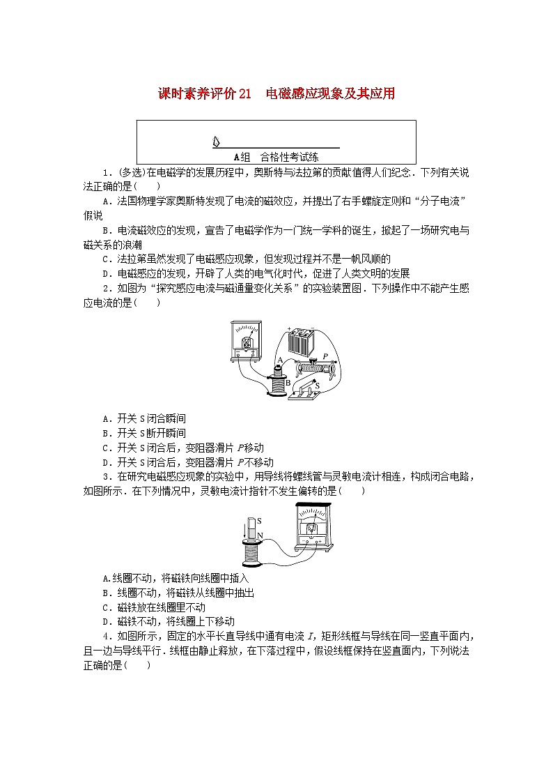 新教材2023版高中物理课时素养评价21电磁感应现象及其应用教科版必修第三册 试卷01