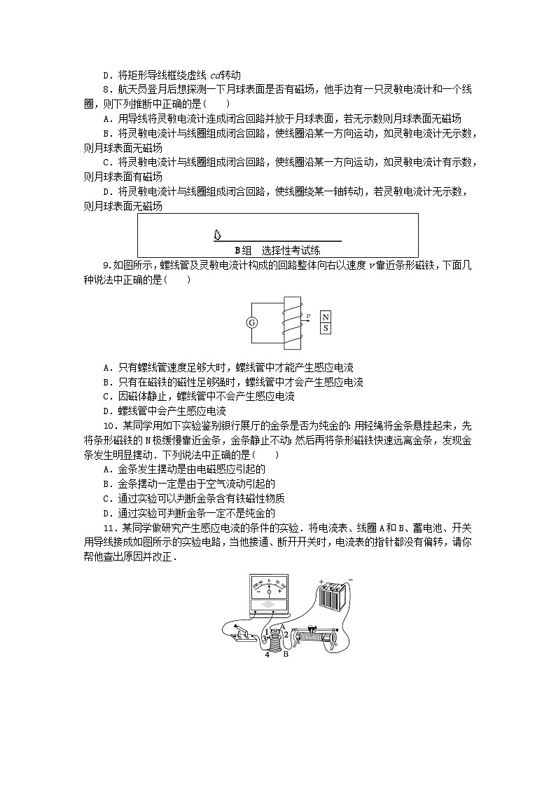 新教材2023版高中物理课时素养评价21电磁感应现象及其应用教科版必修第三册 试卷03