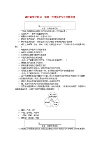 教科版 (2019)必修 第三册3 环境保护与可持续发展精练