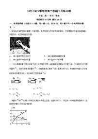 北京市第八中学2022-2023学年高一下学期5月月考物理试题(无答案)