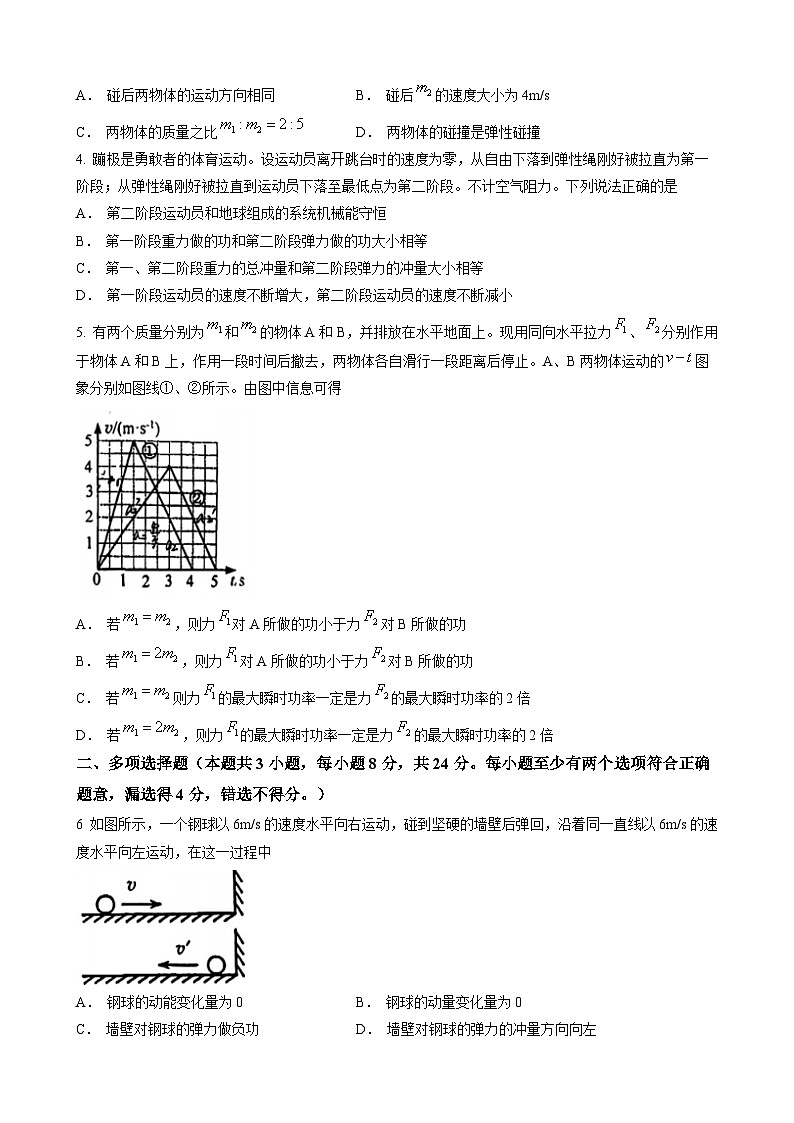 北京市第八中学2022-2023学年高一下学期5月月考物理试题(无答案)02