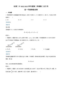 精品解析：吉林省松原市第二中学2022-2023学年高一下学期第二次月考物理试题（解析版）