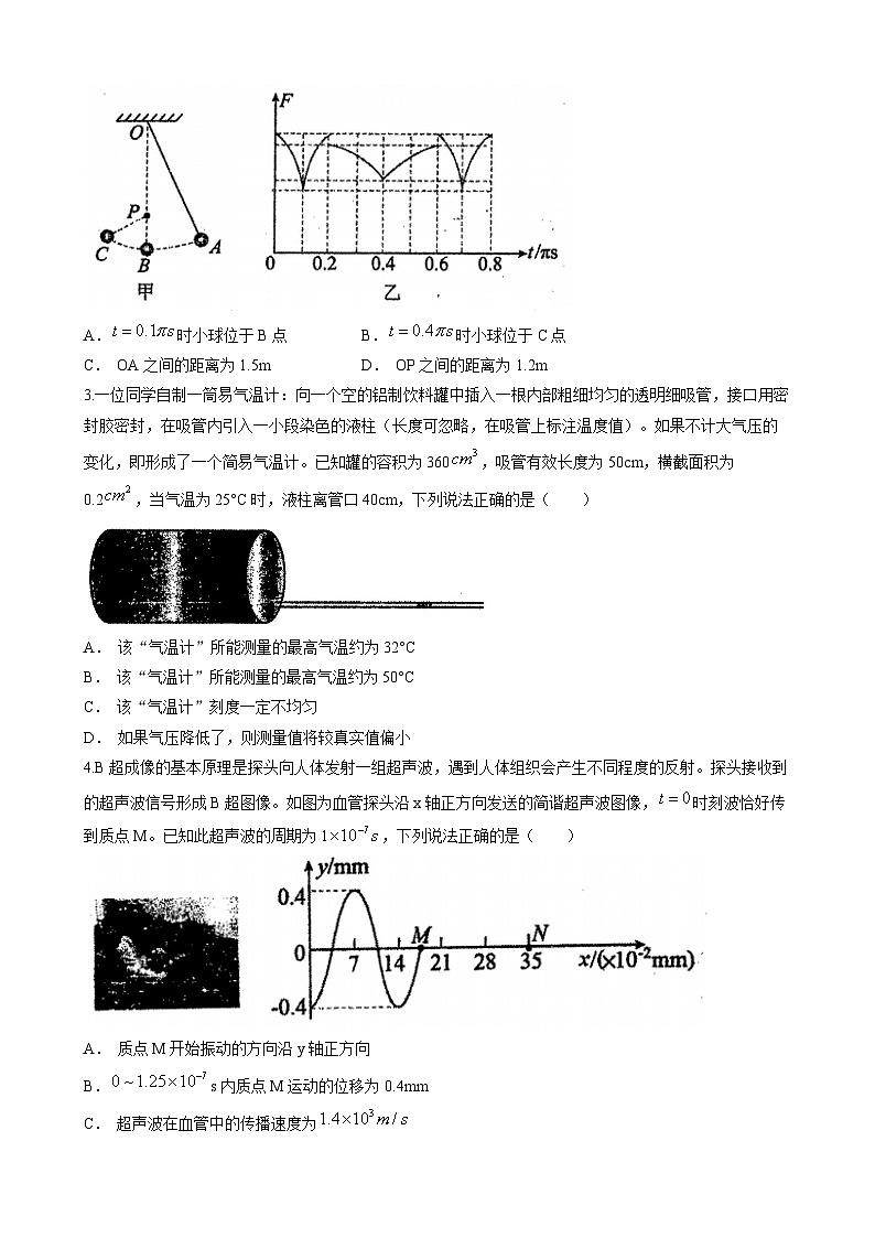 吉林省通化市梅河口市第五中学2022-2023学年高二下学期6月月考物理试题(无答案)第2页