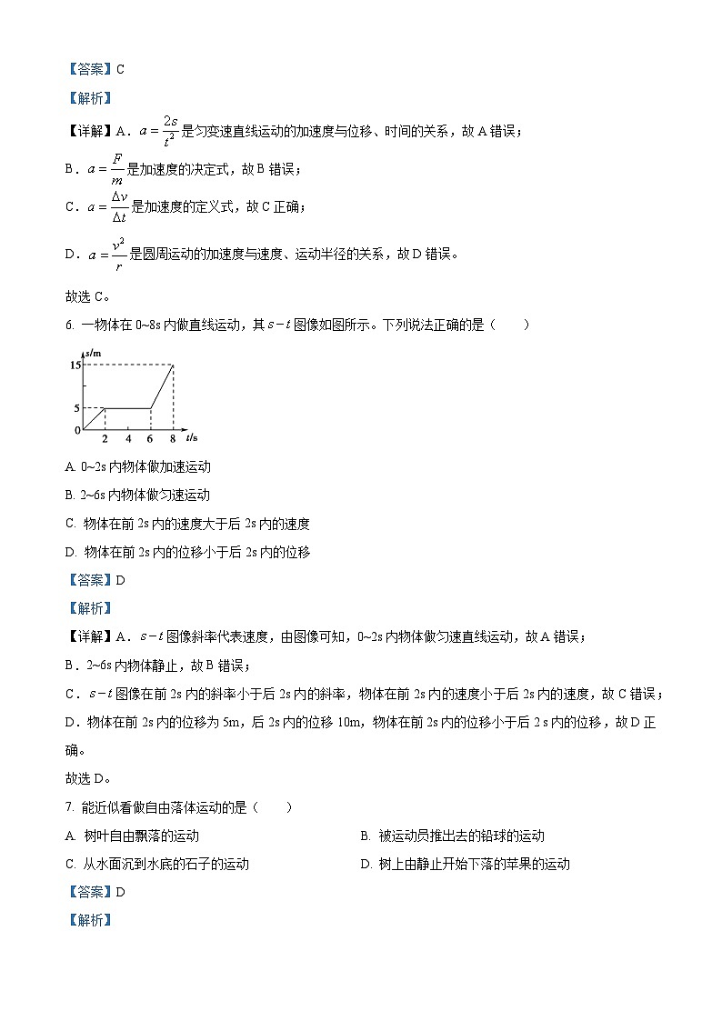 精品解析：宁夏银川市普通高中2022-2023学年高二下学期5月学业水平合格性考试训练物理试题（解析版）03