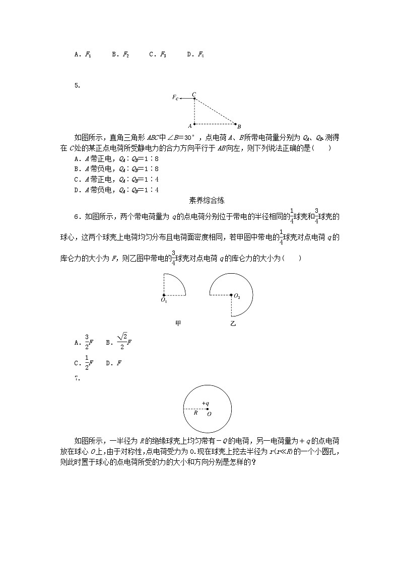新教材2023版高中物理课时分层作业二库仑定律新人教版必修第三册第2页