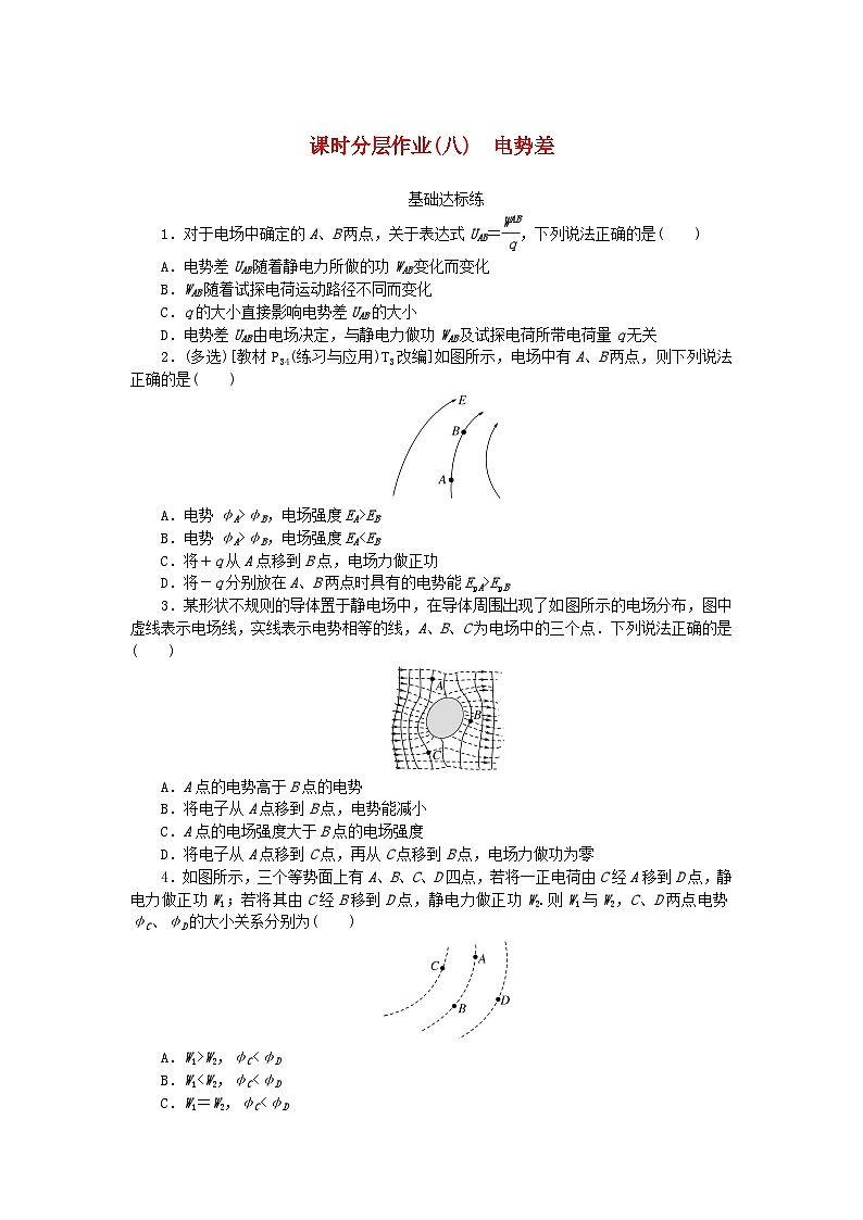 新教材2023版高中物理课时分层作业八电势差新人教版必修第三册01