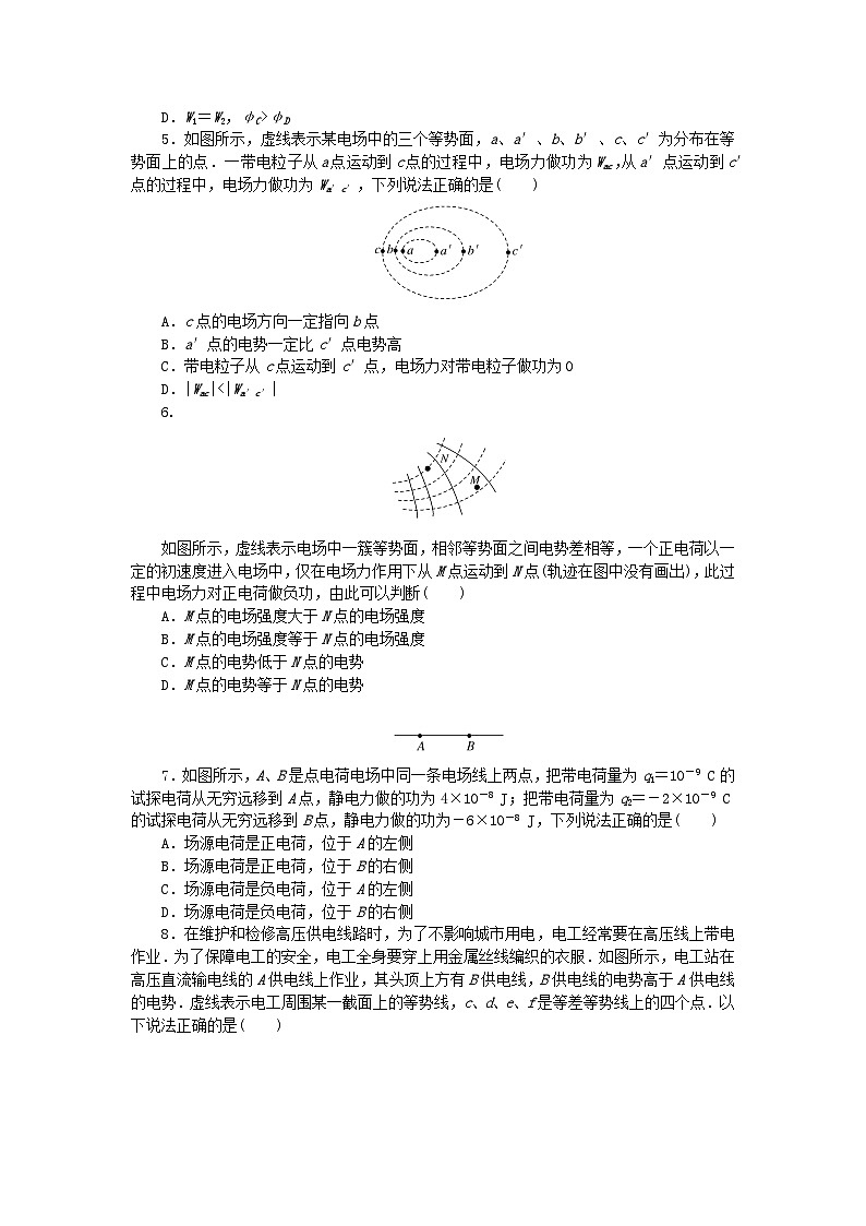 新教材2023版高中物理课时分层作业八电势差新人教版必修第三册02