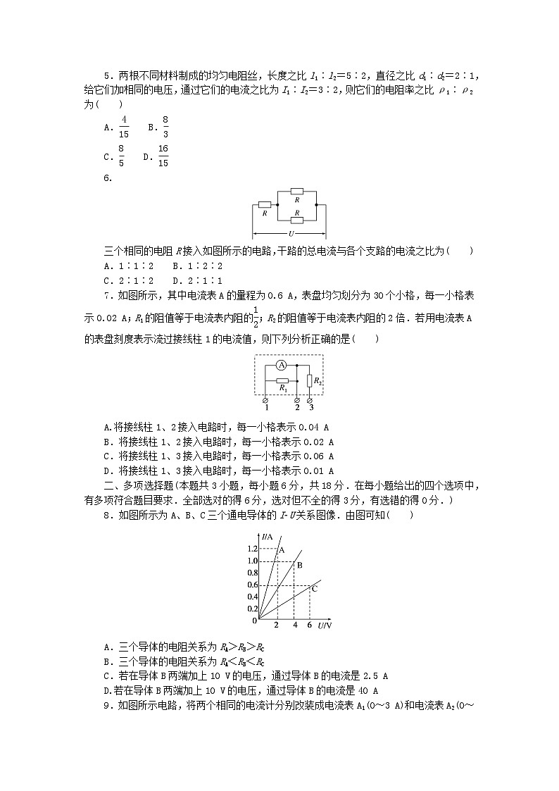 新教材2023版高中物理章末素养评价三第十一章电路及其应用新人教版必修第三册 试卷02