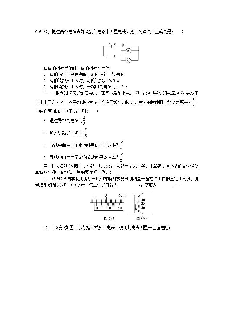 新教材2023版高中物理章末素养评价三第十一章电路及其应用新人教版必修第三册 试卷03