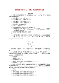 物理第十一章 电路及其应用5 实验：练习使用多用电表一课一练