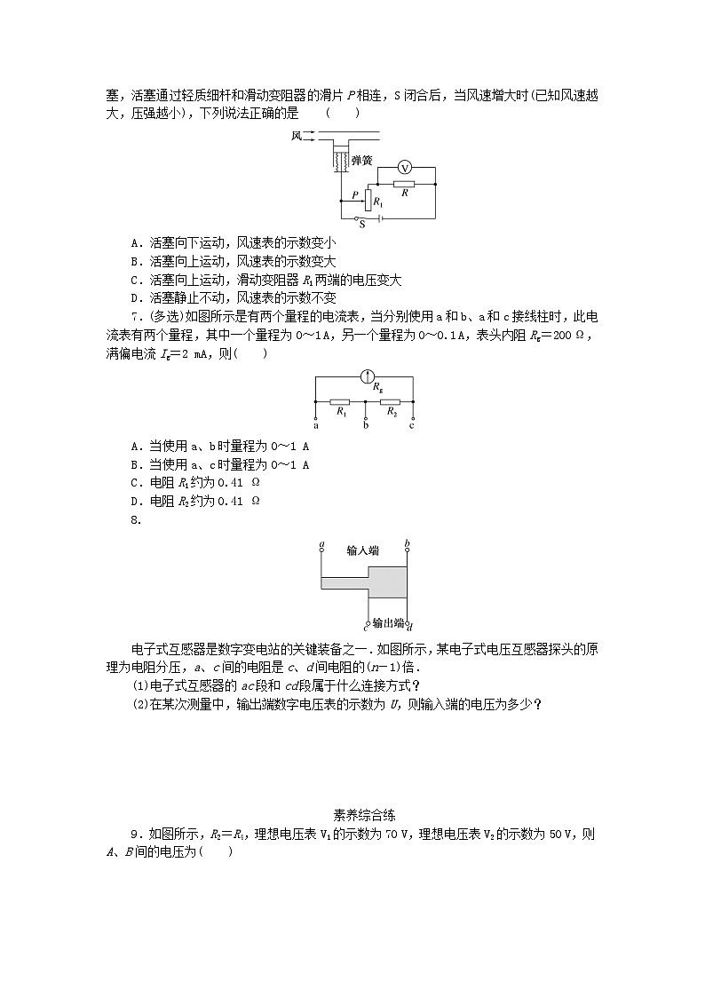 新教材2023版高中物理课时分层作业十六串联电路和并联电路新人教版必修第三册02