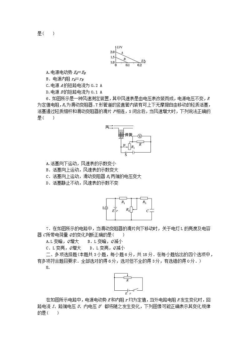 新教材2023版高中物理章末素养评价四第十二章电能能量守恒定律新人教版必修第三册 试卷02