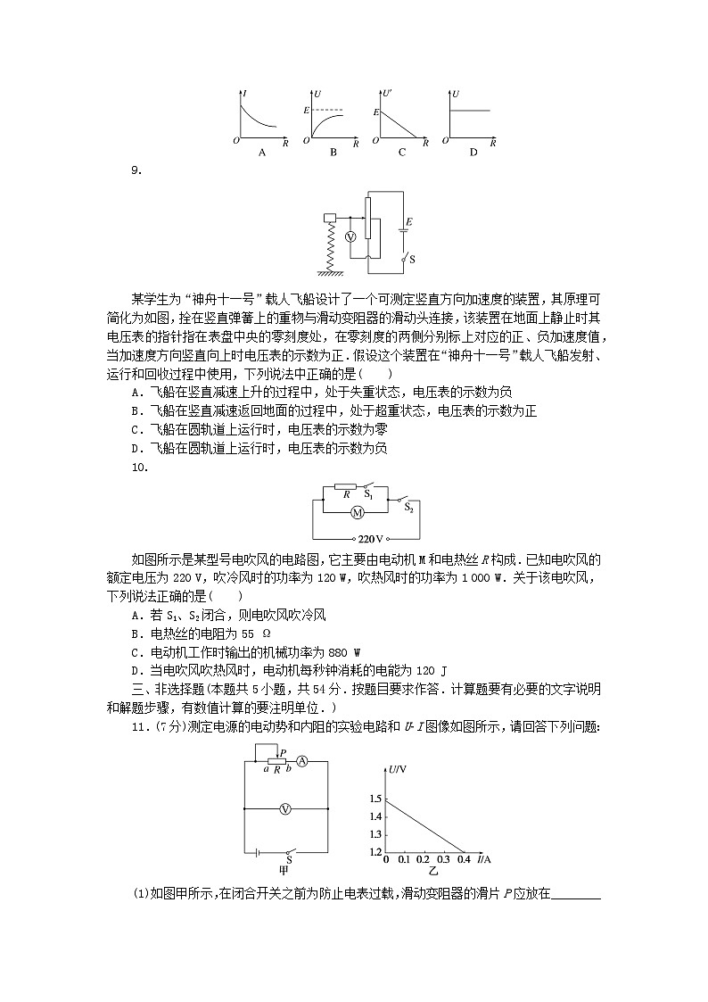 新教材2023版高中物理章末素养评价四第十二章电能能量守恒定律新人教版必修第三册 试卷03
