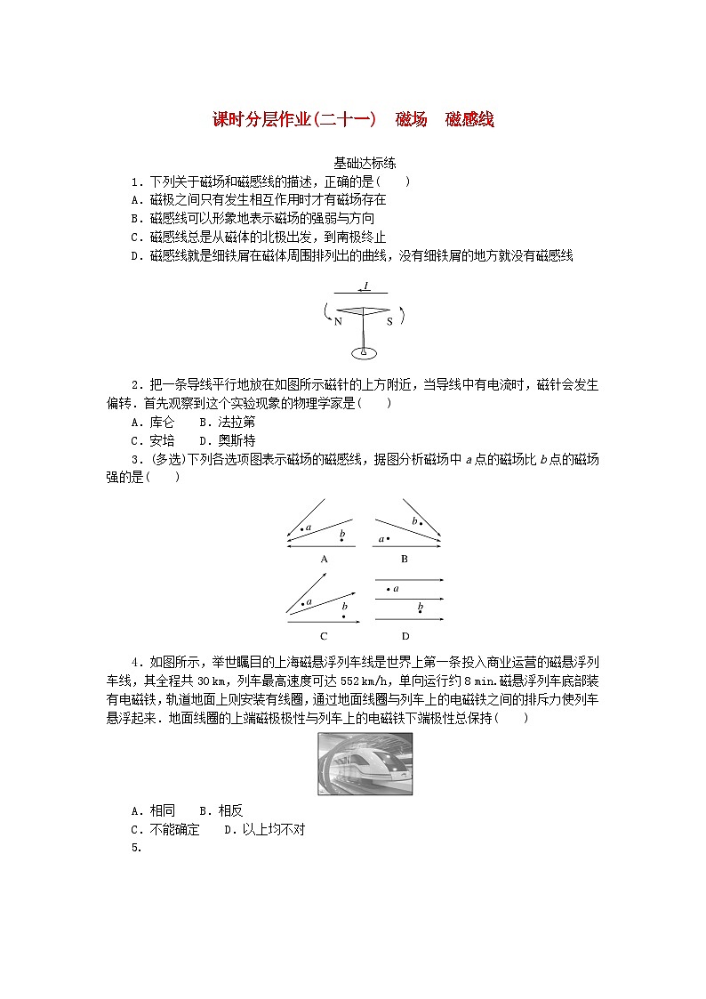 新教材2023版高中物理课时分层作业二十一磁场磁感线新人教版必修第三册第1页