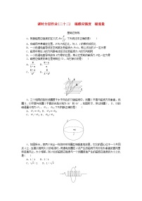 物理必修 第三册2 磁感应强度 磁通量同步训练题