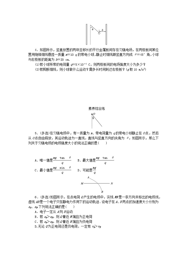 新教材2023版高中物理课时分层作业五静电力的性质新人教版必修第三册02