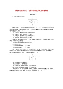 人教版 (2019)必修 第三册3 电势差与电场强度的关系同步练习题