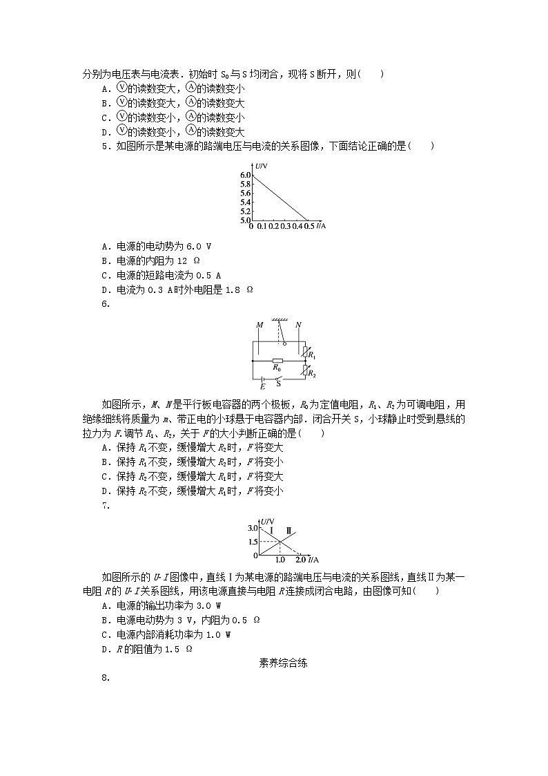 新教材2023版高中物理课时分层作业二十电源的U_I图像及电路分析新人教版必修第三册02