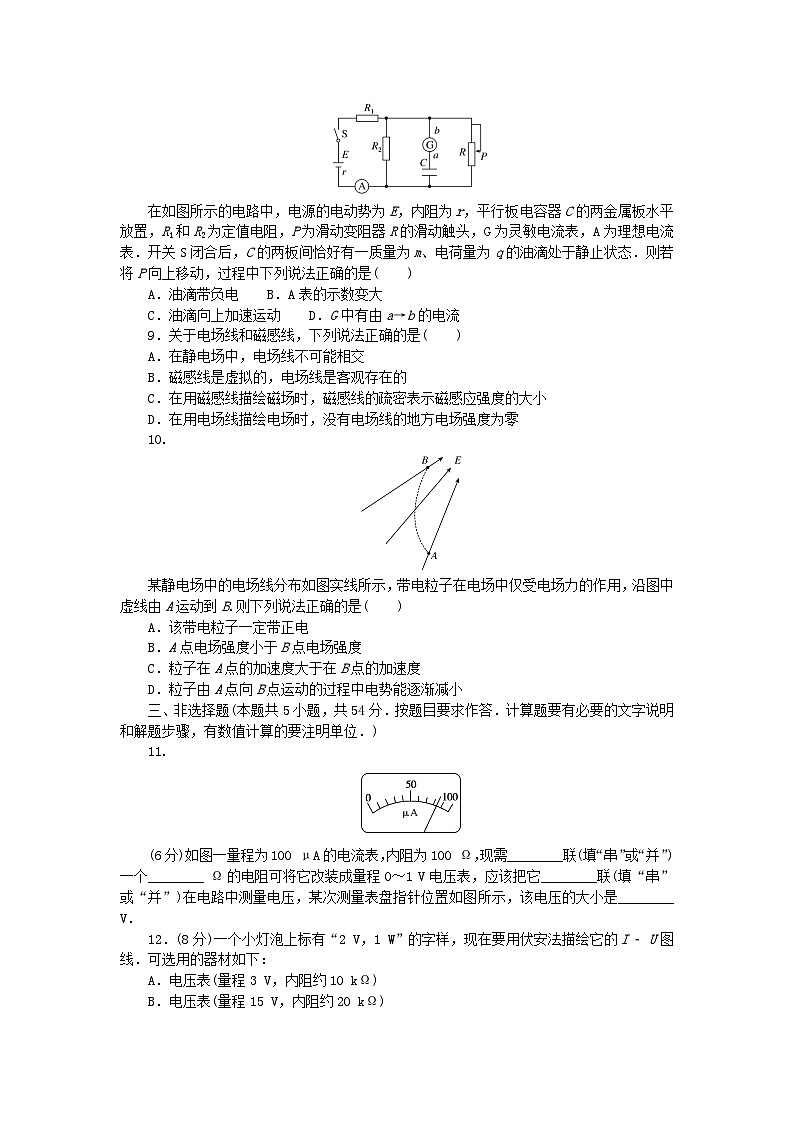 新教材2023版高中物理模块综合测试卷新人教版必修第三册03