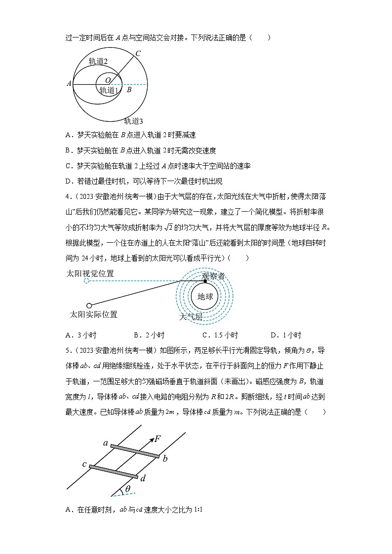 安徽省各地区2023年高考物理模拟（一模）题按题型分类汇编-01选择题（单选题）02