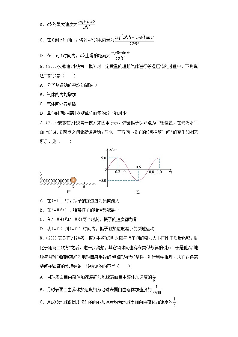 安徽省各地区2023年高考物理模拟（一模）题按题型分类汇编-01选择题（单选题）03