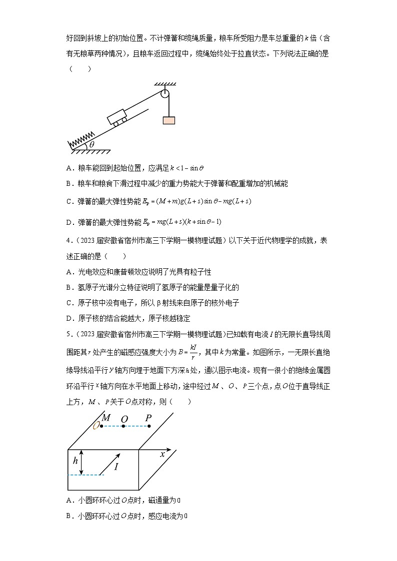 安徽省各地区2023年高考物理模拟（一模）题按题型分类汇编-01选择题（多选题）02