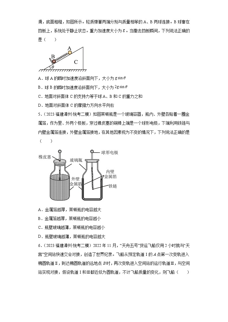 福建省各地区2023年高考物理模拟（二模）题按题型分类汇编-01选择题（单选题）02