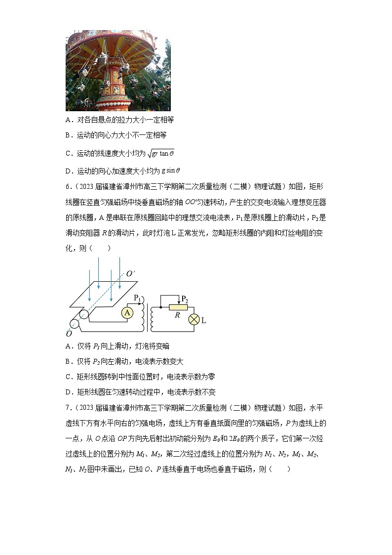 福建省各地区2023年高考物理模拟（二模）题按题型分类汇编-01选择题（多选题）03