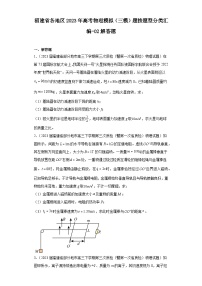 福建省各地区2023年高考物理模拟（三模）题按题型分类汇编-02解答题