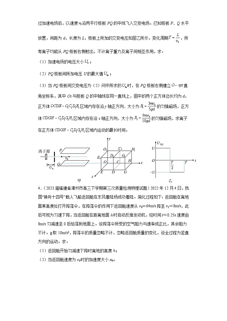 福建省各地区2023年高考物理模拟（三模）题按题型分类汇编-02解答题02