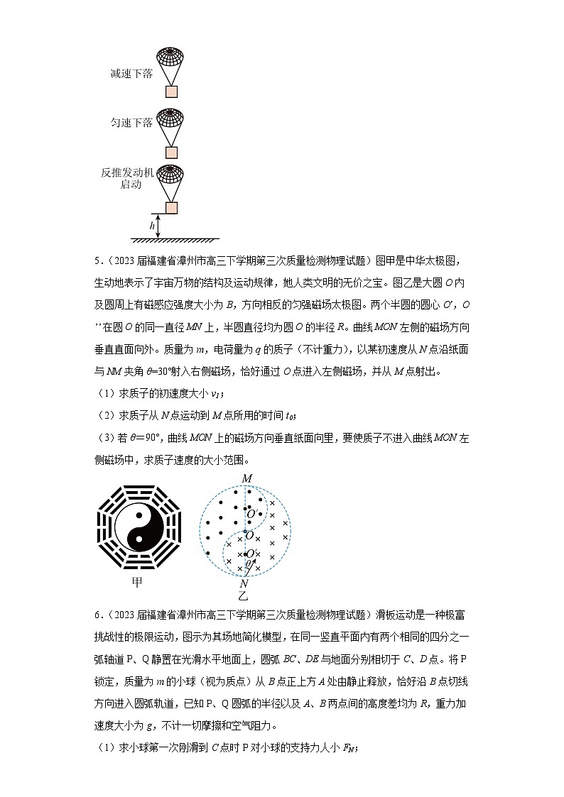 福建省各地区2023年高考物理模拟（三模）题按题型分类汇编-02解答题03