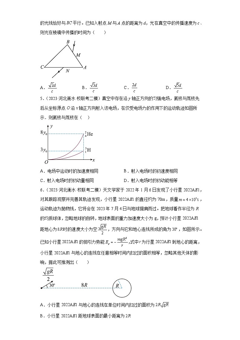 河北省各地区2023年高考物理模拟（二模）题按题型分类汇编-01选择题（单选题）02