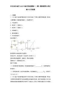 河北省各地区2023年高考物理模拟（二模）题按题型分类汇编-02实验题