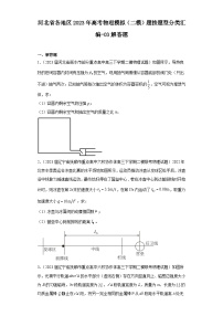 河北省各地区2023年高考物理模拟（二模）题按题型分类汇编-03解答题