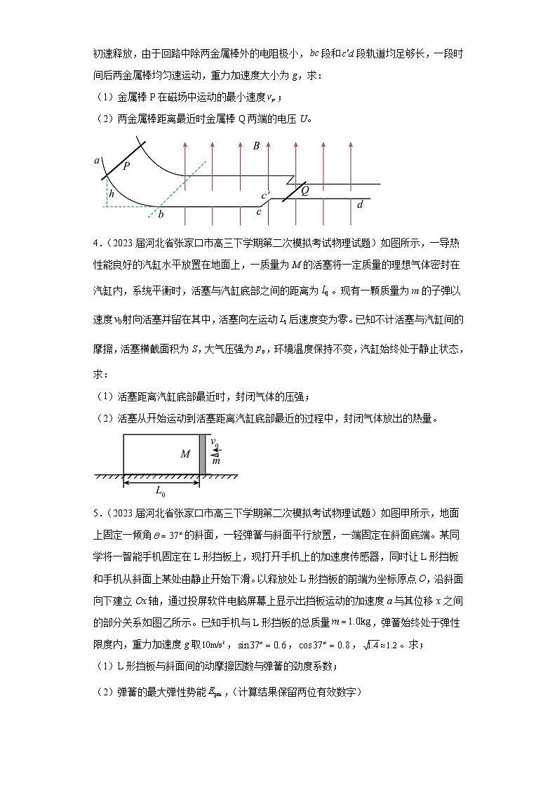 河北省各地区2023年高考物理模拟（二模）题按题型分类汇编-03解答题02
