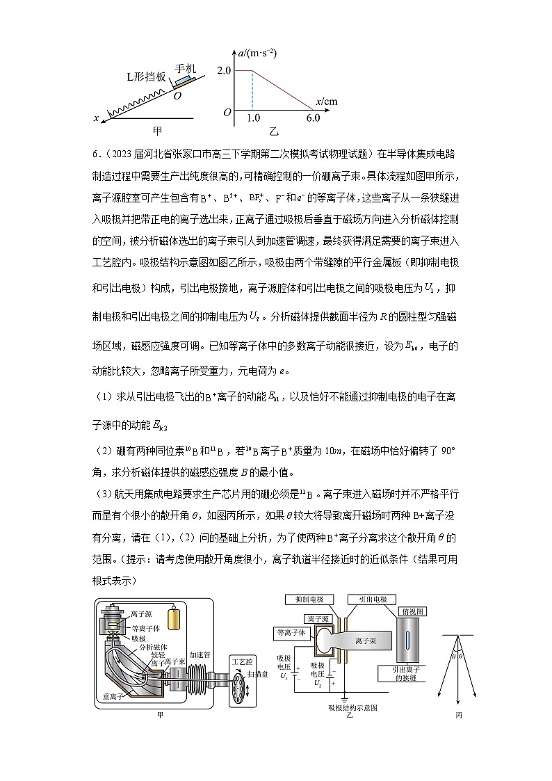 河北省各地区2023年高考物理模拟（二模）题按题型分类汇编-03解答题03