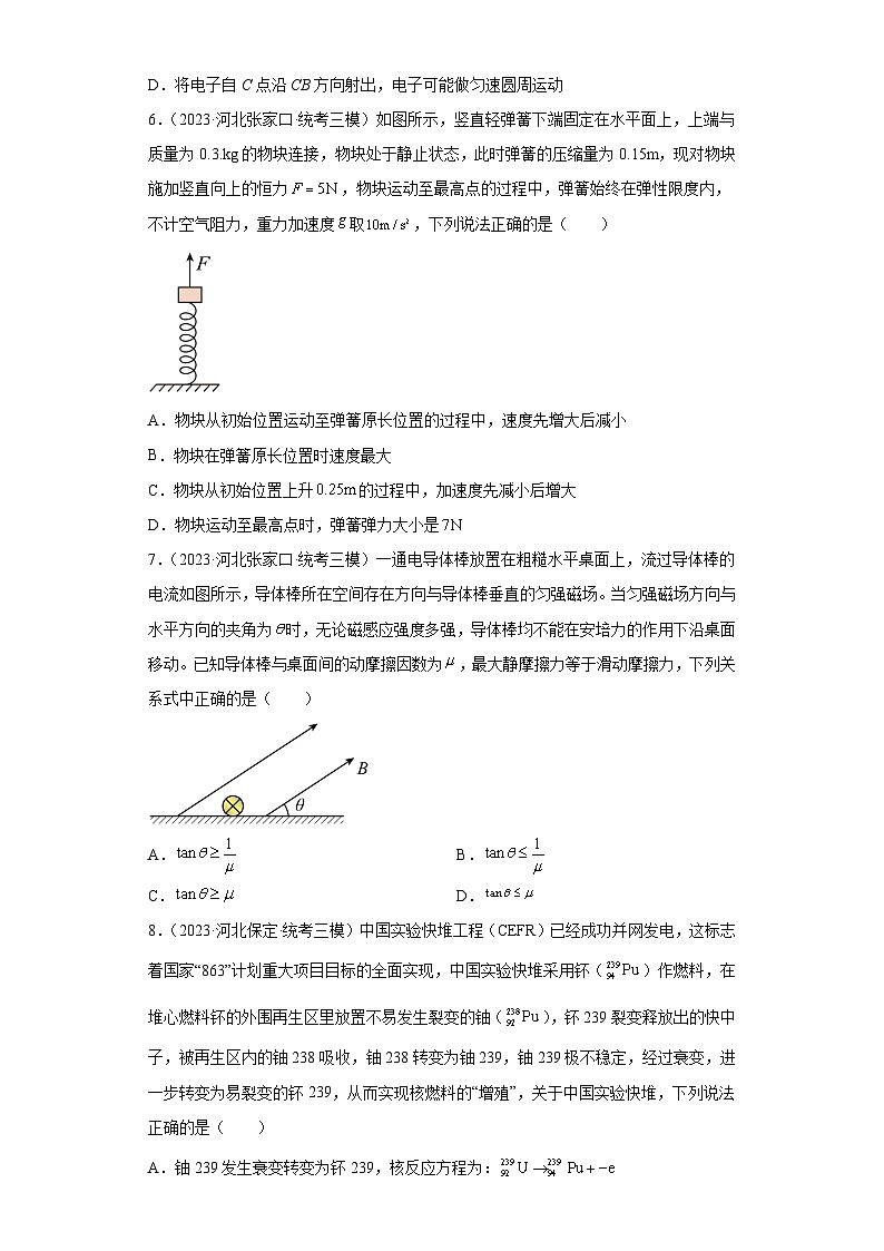 河北省各地区2023年高考物理模拟（三模）题按题型分类汇编-01选择题（单选题）03