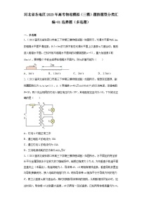 河北省各地区2023年高考物理模拟（三模）题按题型分类汇编-01选择题（多选题）