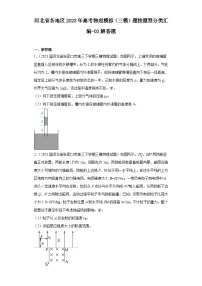 河北省各地区2023年高考物理模拟（三模）题按题型分类汇编-03解答题