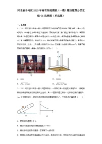 河北省各地区2023年高考物理模拟（一模）题按题型分类汇编-01选择题（单选题）