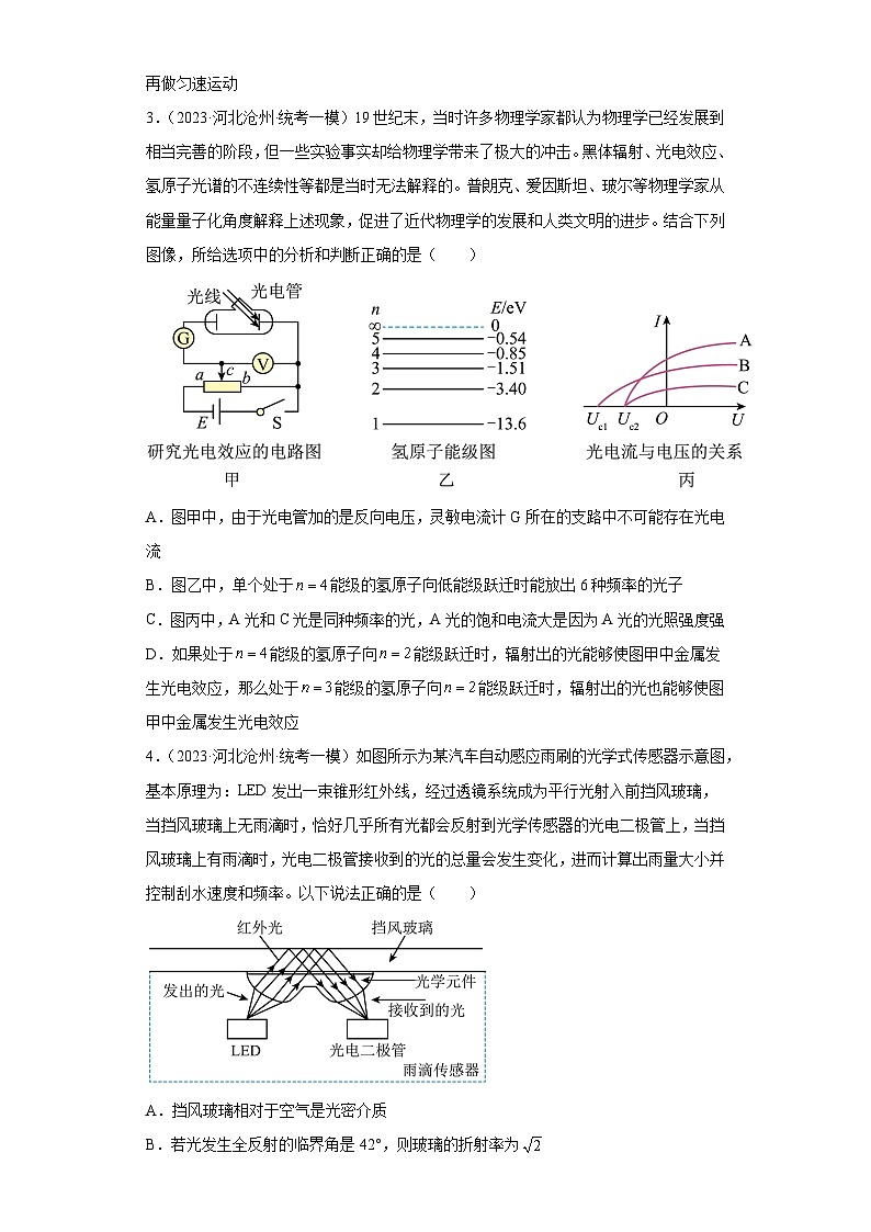 河北省各地区2023年高考物理模拟（一模）题按题型分类汇编-01选择题（单选题）02