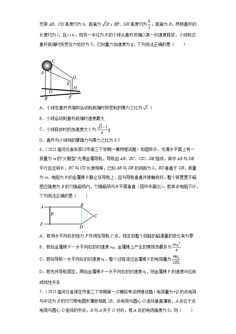 河北省各地区2023年高考物理模拟（一模）题按题型分类汇编-01选择题（多选题）03