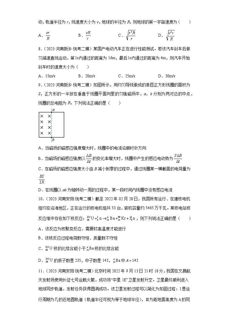 河南省各地区2023年高考物理模拟（二模）题按题型分类汇编-01选择题（单选题）03