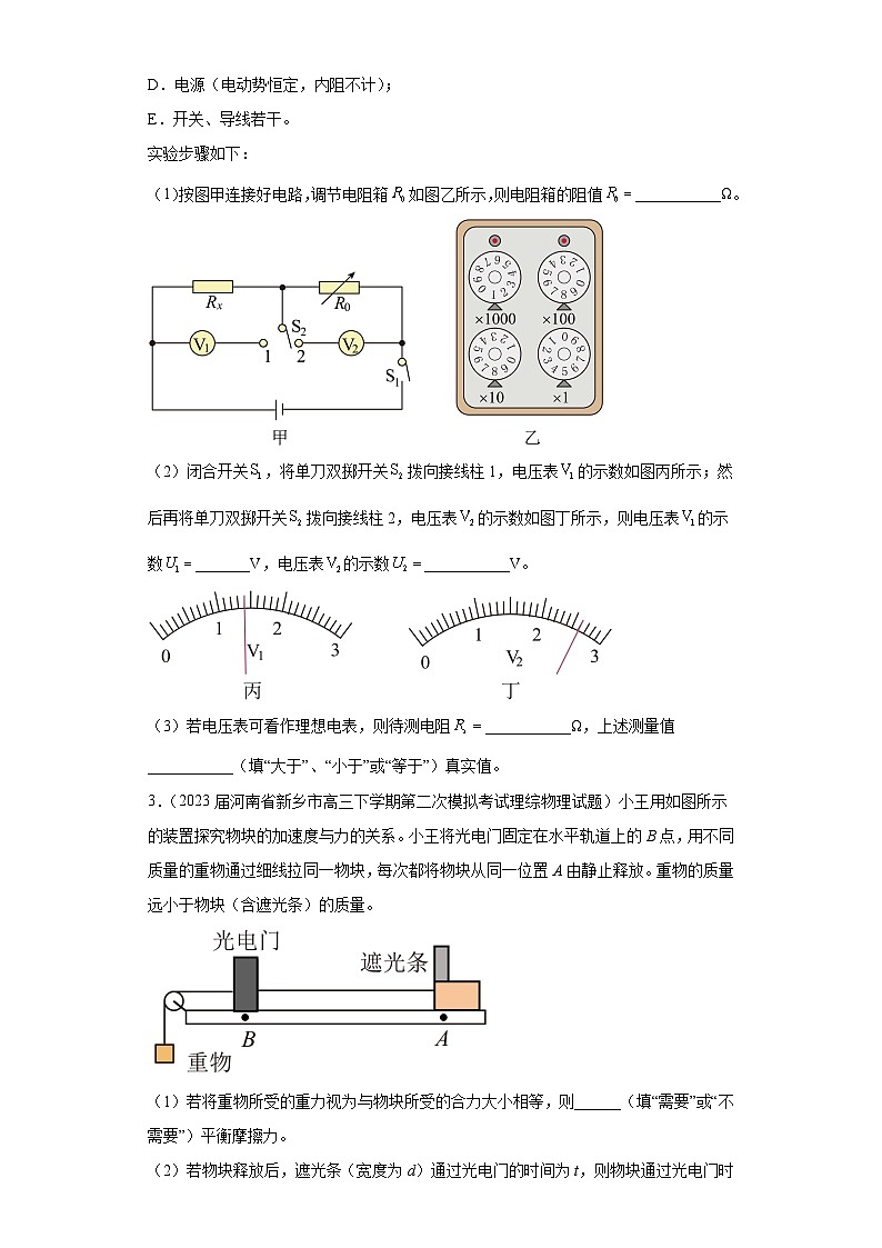 河南省各地区2023年高考物理模拟（二模）题按题型分类汇编-02实验题02